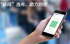 “疫碼”當先！新大陸自動識別公司推出“防疫寶典”，助力疫情防控
