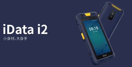 新品上市 | iData i2讓您始于顏值，忠于實力