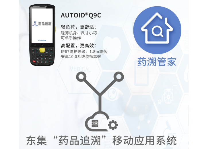 AUTOID東集“碼”上放心，給老百姓用藥的安全感“上保險”！