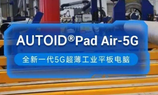 東集5G工業(yè)平板電腦助力能源企業(yè)管道焊接環(huán)節(jié)高效安全生產(chǎn)！ 