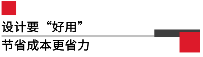 設計要好用，節省成本更省力.png