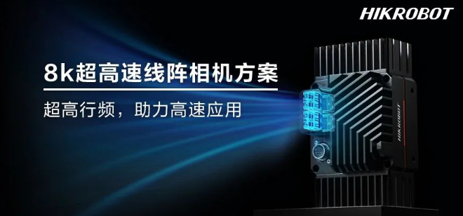 ?？?k高速線陣相機.png